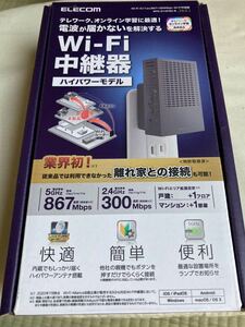 エレコム WiFi 中継器 