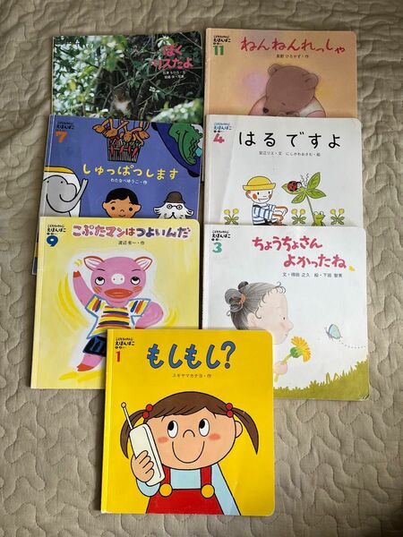 絵本 赤ちゃん向け絵本　ベネッセ　7冊　