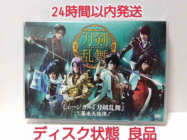 ミュージカル 刀剣乱舞 幕末天狼傳 刀ミュ DVD 3枚組