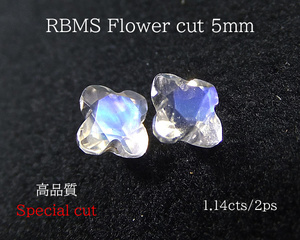 【高品質1.14cts/2ps】ロイヤルブルームーンストーン 5mmバフトップ＆フラワーカット