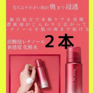 ADICALアディカルレチノモイスト　バブルローション濃密炭酸泡化粧水２本