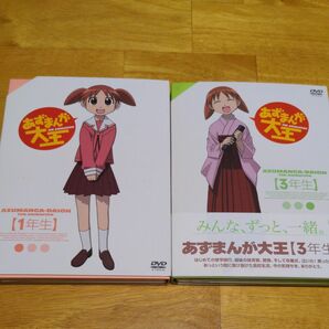 あずまんが大王DVD １年生＋３年生