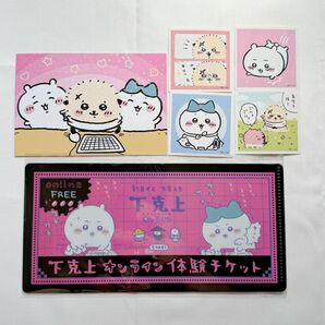 ちいかわ チケットファイル シール プロマイド セット　ハチワレ