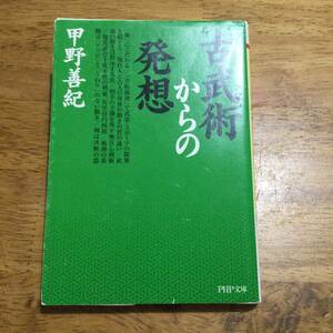 古武術からの発送