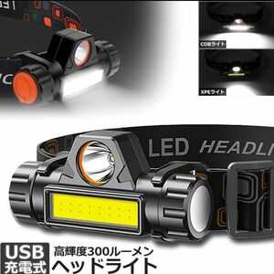 ヘッドライト 充電式 LEDヘッドライト LED ヘッドランプ COB作業灯