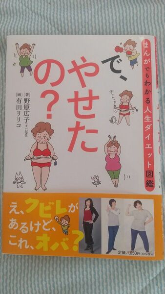 で、痩せたの？野原広子