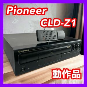 Pioneer パイオニア CLD-Z1 LDプレーヤー リモコン付き