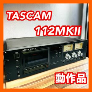 TASCAM タスカム 112MKⅡ 業務用カセットデッキ