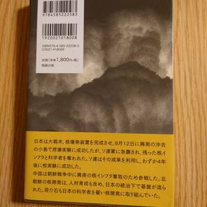 ★☆世界が隠蔽した日本の核実験成功―核保有こそ安価で確実な抑止力 矢野義昭（著）☆★の画像2