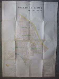 1965年8月施行　新宿区 西落合1丁目・2丁目・3丁目・4丁目　住居表示新旧対照案内図 　新宿区役所発行　　航空写真測量所