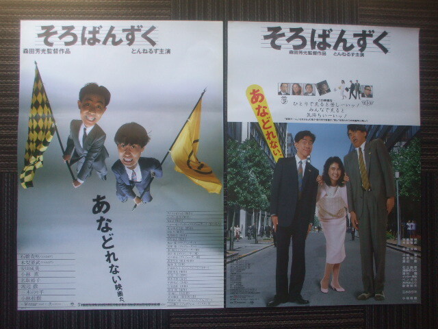 Yahoo!オークション -「とんねるず」(ポスター) (印刷物)の落札 Yahoo!オークション -「とんねるず」(ポスター) (印刷物)の落札
