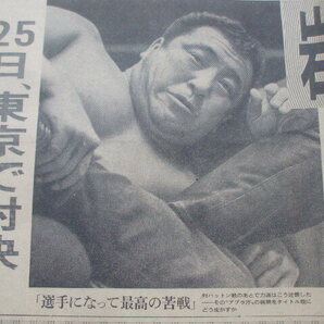 スポーツタイムズ 1962年5月14日 交通事故で負傷の力道山がハットンとルー・テーズ戦語る 小人プロレス 二所ノ関部屋と片男波部屋紛争の画像2