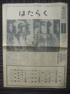 産経新聞・勤労感謝の日特集16面 1963年11月23日