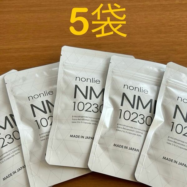 【賞味期限: 2027.03.25】nonlie(ノンリ) NMN10230プラス」62粒×5袋