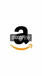 Amazon ギフト券 アマゾン 1万