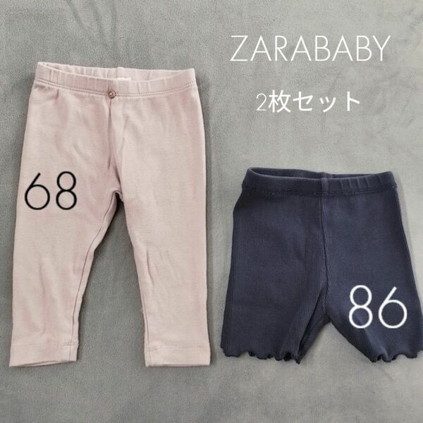 ZARABABY 68 86 レギンスパンツ ハーフパンツ 2枚セット