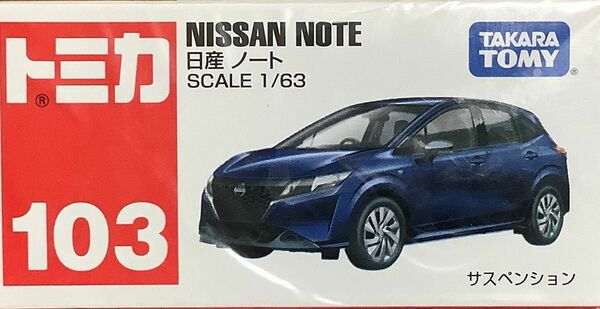 トミカ103 NISSAN NOTE 日産ノートSCALE1/63新品未使用未開封フィルム付き 送料無料