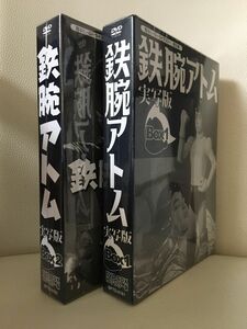 レア新品含む 鉄腕アトム 実写版 DVD-BOX HDリマスター　全2巻セット　Blu-ray未発売です