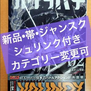 新品　カグラバチ 2巻　ジャンプスクープ　帯　付　