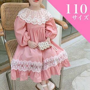 110 子供服 女の子 ワンピース レース 可愛い おしゃれ 長袖 薄手 春秋