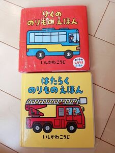 のりものしかけえほん　2冊