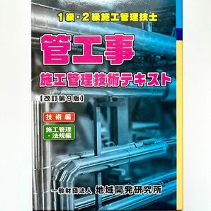 管工事施工管理技術テキスト 改訂第9版