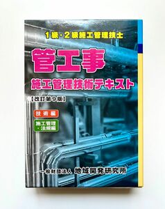 管工事施工管理技術テキスト 改訂第9版