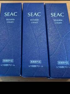 世田谷自然食品 SEAC シークシワ改善クリーム　薬用リンクルクリーム　3本