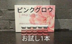 正規品PINK GLOW お試し1本ピンクグロウ グルタチオン 白玉注射 水光注○ アンチエイジング ヒアルロン酸美容液