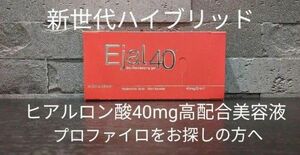 Ejal40 エジャル最新世代バイオリバイタライゼーションヒアルロン酸濃度40mg高配合　細胞外マトリックス (ECM) 美容液