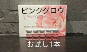 正規品PINK GLOW お試し1本ピンクグロウ グルタチオン 白玉注射 水光注○ アンチエイジング ヒアルロン酸美容