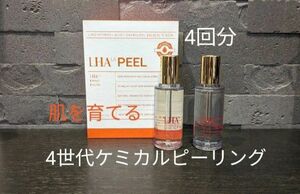 セール！ララピール 4回分(各10ml)LHALALA PEEL 4世代ピーリング 育てるピーリング ケミカルピーリング