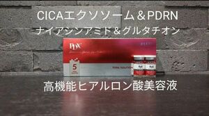 お試し1本 D'LEXO PDX5 5ml PDRNナイアシンアミド配合高機能ヒアルロン酸美容液 CICAエクソソーム 白玉注