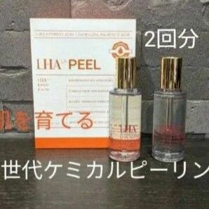 セール！ララピール 2回分(各5ml)LHALALA PEEL 4世代ピーリング 育てるピーリング ケミカルピーリング