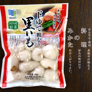 里芋水煮 200g【下ゆで里いも】国産サトイモ使用【簡単 便利 水煮】煮物 汁物 うま煮【下茹で里芋】下処理不要さといも