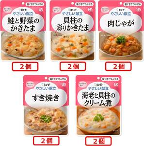 【 限定】 キユーピー 介護食品やさしい献立 歯ぐきでつぶせるおかず 5種×2袋 アソート セット ギフト 敬老の日 介護食品 ま