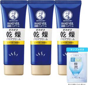 メンソレータムハンド ハンドベール 濃厚こってりクリーム 70g×3個セット +極潤サシェット付