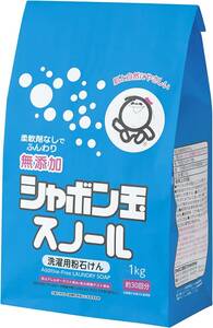 シャボン玉　無添加石けん　衣料用粉石けん　スノール紙袋 1kg　柔軟剤不要　おしゃれ着洗い