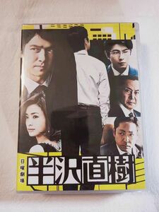 半沢直樹 -ディレクターズカット版- DVD-BOX [DVD]　14枚組