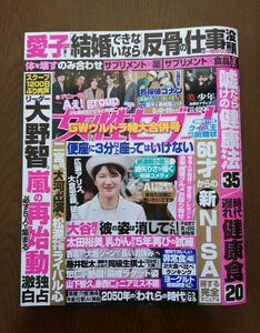 女性セブン 5/9・16号 名探偵コナン、Aえ!group、美 少年、他