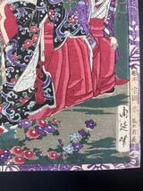 【真作】本物浮世絵木版画 楊洲周延「東姿四季の詠 遊女」明治期 美人図 大判 錦絵 保存良い_画像3