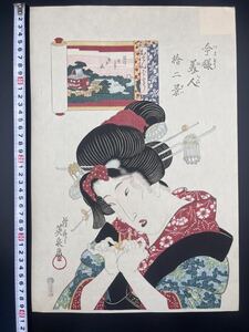 Art hand Auction [정품] 마스터에 의한 복제, 카츠하라 신야, 우키요에 목판화, 케이사이 에이센 [후카가와 쥬니케이 이마요], 아름다움, 큰 사이즈, 잘 보존되어 있다, 그림, 우키요에, 인쇄물, 아름다운 여인의 초상