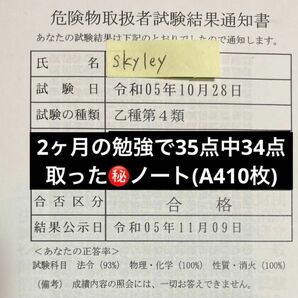 危険物取扱者乙4 合格ノート【34/35点合格実績有】