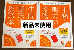 帝国書院版 問題集 歴史 地理 中間期末の攻略本