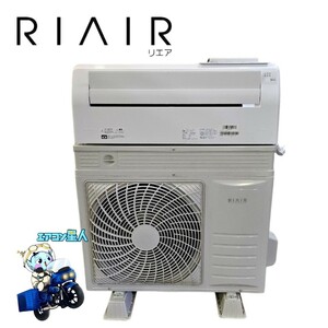 1504 インボイス領収書発行可能 RIAIR 【YHA-V40M2-W】 2022年製 14畳 ルームエアコン 中古 清掃済み　冷房　暖房