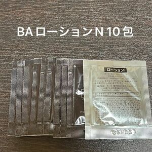 【POLA】 BAローションN 1ml×10包 同梱・リピ割有