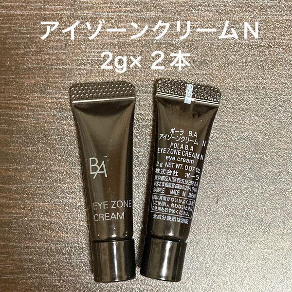 【POLA】BAアイゾーンクリームN 2g×２本 箱なし　　同梱・リピ割有