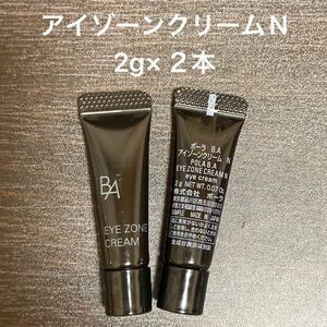 【POLA】 BAアイゾーンクリームN 2g×２本 箱なし　　同梱・リピ割有