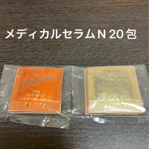 【POLA】リンクルショット　メディカルセラムN 0.2g×20包 同梱・リピ割有