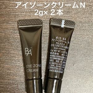 【POLA】BAアイゾーンクリームN 2g×２本 箱なし　同梱・リピ割有